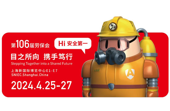 第106屆中國(guó)勞動(dòng)保護(hù)用品交易會(huì)，美音聲學(xué)新產(chǎn)品、新技術(shù)、新